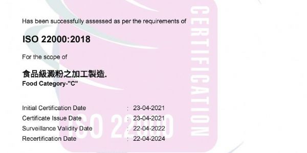 【認證】本公司通過ISO 22000與HACCP國際食品安全雙驗證